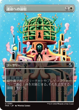 0361 【JP】 ■ボーダーレス■ 運命への論駁/Refute Destiny FRA-BF