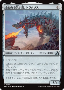 0280 【JP】 永劫なる災い魔、トラクソス/Traxos, Scourge Eternal FRA