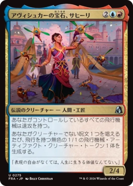 0275 【JP】 アヴィシュカーの宝石、サヒーリ/Saheeli, Jewel of Avishkar FRA