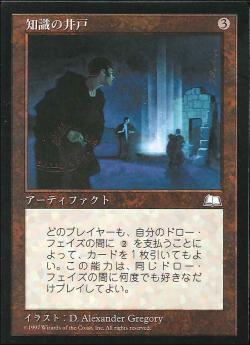 0162 【JP】 知識の井戸/Well of Knowledge WTH
