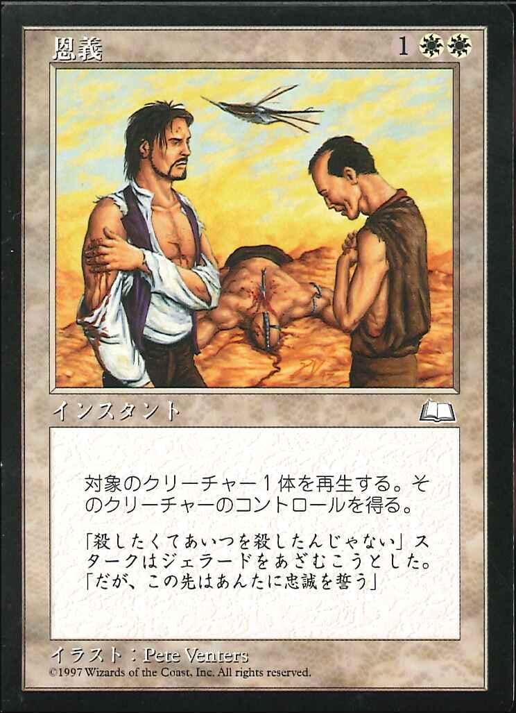 0011 【JP】 恩義/Debt of Loyalty WTH