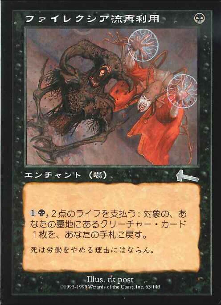 0063 【JP】 ファイレクシア流再利用/Phyrexian Reclamation ULG