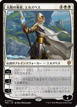 0024 【JP】 太陽の勇者、エルズペス/Elspeth, Sun's Champion FRC