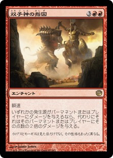 0093 【JP】 双子神の指図/Dictate of the Twin Gods JOU