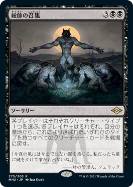 0275 【JP】 総帥の召集/Patriarch's Bidding MH2