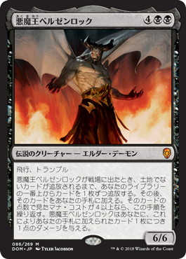 0138 【JP】 悪魔王ベルゼンロック/Demonlord Belzenlok DOM