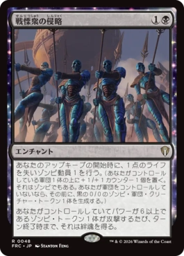0048 【JP】 戦慄衆の侵略/Dreadhorde Invasion FRC