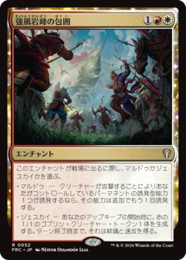 0052 【JP】 強風岩峰の包囲/Windcrag Siege FRC