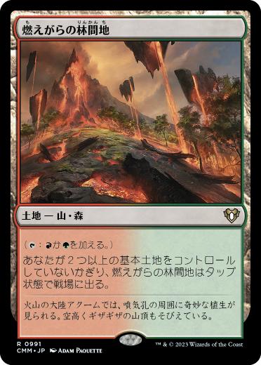 0991 【JP】 燃えがらの林間地/Cinder Glade CMM