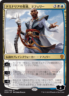 0207 【JP】 ドミナリアの英雄、テフェリー/Teferi, Hero of Dominaria DOM