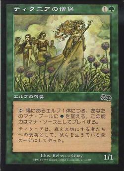 0270 【JP】 ティタニアの僧侶/Priest of Titania USG
