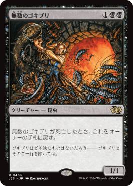 0433 【JP】 無数のゴキブリ/Endless Cockroaches J25