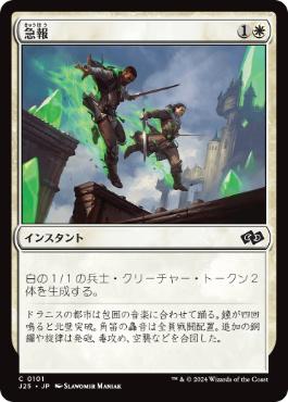 0101 【JP】 急報/Raise the Alarm J25