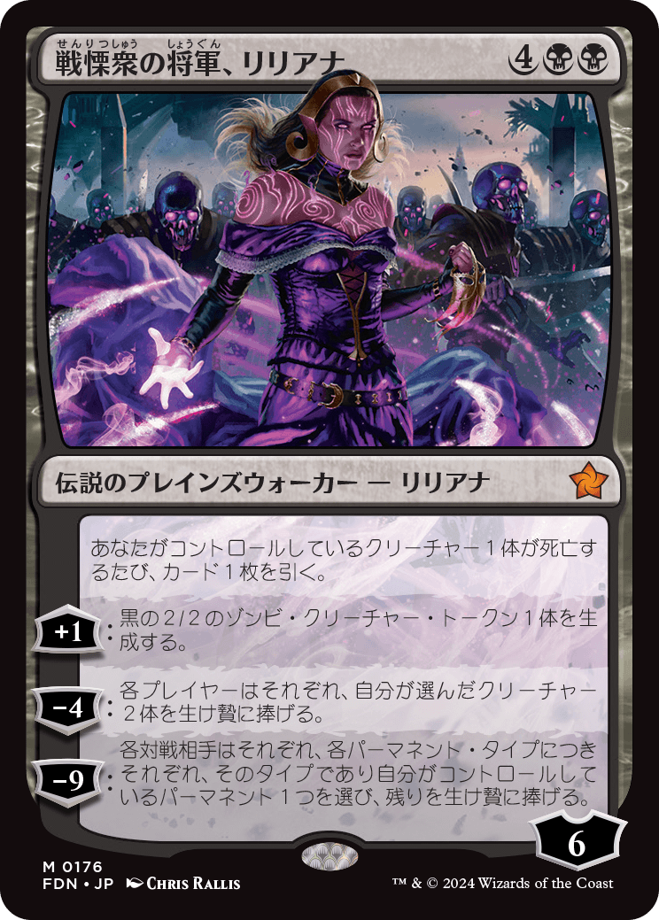 0176 【JP】 【Foil】 戦慄衆の将軍、リリアナ/Liliana, Dreadhorde General FDN