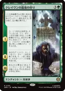 0094 【JP】 【Foil】 クレイヴンの最後の狩り/Kraven's Last Hunt SPM