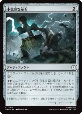 0163 【JP】 不気味な墓石/Eerie Gravestone SPM