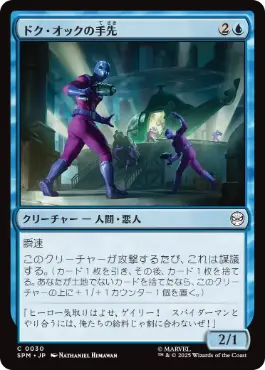 0030 【JP】 ドク・オックの手先/Doc Ock's Henchmen SPM
