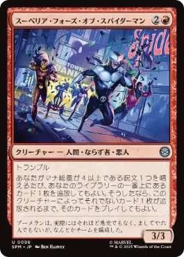 0096 【JP】 スーペリア・フォーズ・オブ・スパイダーマン/Superior Foes of Spider-Man SPM