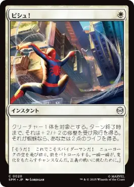 0020 【JP】 ピシュ！/Thwip! SPM