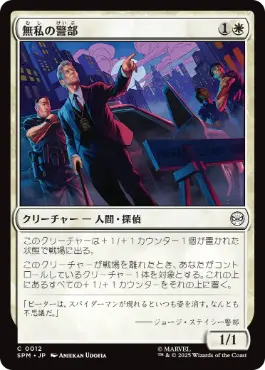 0012 【JP】 無私の警部/Selfless Police Captain SPM