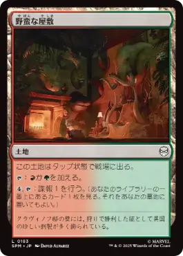 0183 【JP】 野蛮な屋敷/Savage Mansion SPM