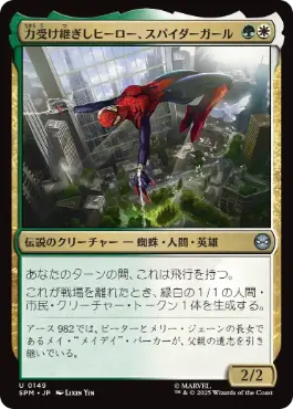 0149 【JP】 力受け継ぎしヒーロー、スパイダーガール/Spider-Girl, Legacy Hero SPM