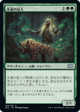 0145 【JP】 永遠の証人/Eternal Witness 2X2