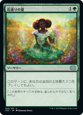 0160 【JP】 花盛りの夏/Summer Bloom 2X2