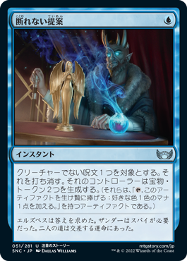 0051 【JP】 【Foil】 断れない提案/An Offer You Can't Refuse SNC