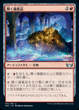 0107 【JP】 輝く備蓄品/Glittering Stockpile SNC