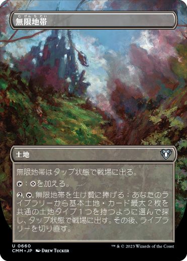 0660 【JP】 ■ボーダーレス■ 無限地帯/Myriad Landscape CMM
