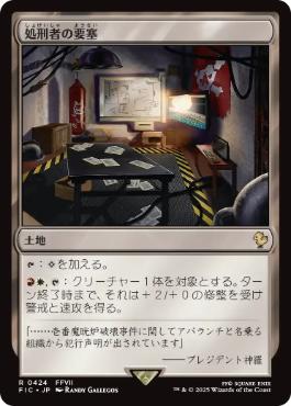 0424 【JP】 処刑者の要塞/Slayers' Stronghold FIC