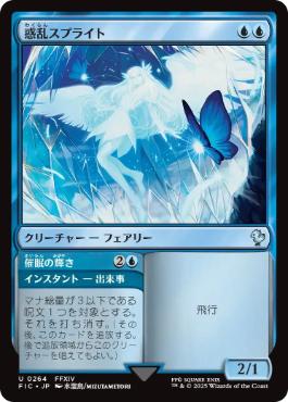0264 【JP】 惑乱スプライト/Hypnotic Sprite FIC