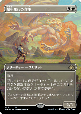 0415 【JP】 ■ボーダーレス■ 風生まれの詩神/Windborn Muse DMR-BF