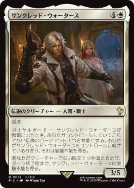 0031 【JP】 サンクレッド・ウォータース/Thancred Waters FIC