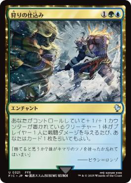 0321 【JP】 狩りの仕込み/Bred for the Hunt FIC