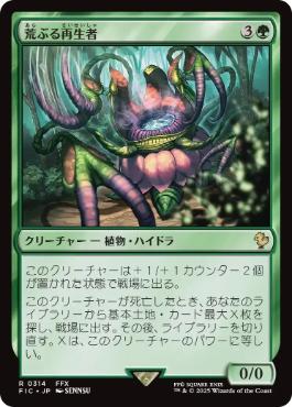 0314 【JP】 荒ぶる再生者/Rampant Rejuvenator FIC