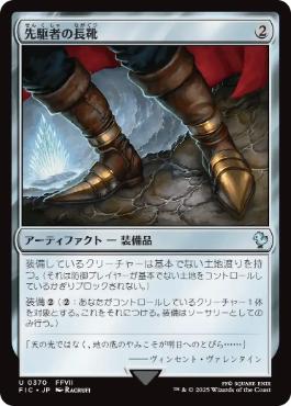 0370 【JP】 先駆者の長靴/Trailblazer's Boots FIC