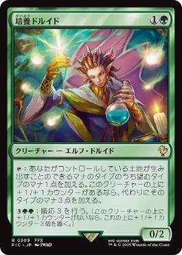 0309 【JP】 培養ドルイド/Incubation Druid FIC