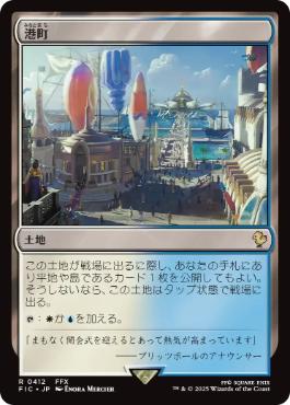 0412 【JP】 港町/Port Town FIC