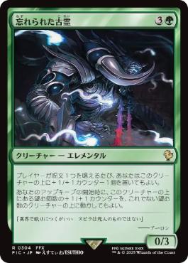 0304 【JP】 忘れられた古霊/Forgotten Ancient FIC