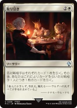 0238 【JP】 取り引き/Cut a Deal FIC