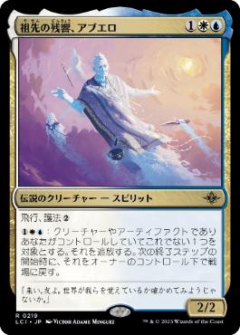 0219 【JP】 祖先の残響、アブエロ/Abuelo, Ancestral Echo LCI