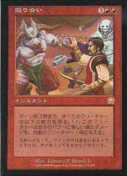 0178 【JP】 殴り合い/Brawl MMQ