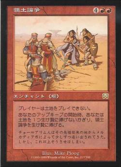 0217 【JP】 領土論争/Territorial Dispute MMQ