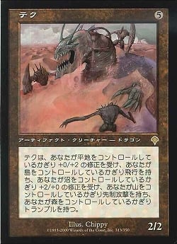 0313 【JP】 テク/Tek INV