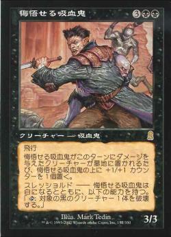 0157 【JP】 【Foil】 悔悟せる吸血鬼/Repentant Vampire ODY