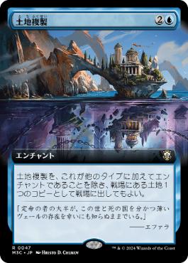 0047 【JP】 ■拡張アート■ 土地複製/Copy Land M3C