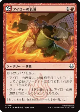 0141 【JP】 アイローの表演/Iroh's Demonstration TLA