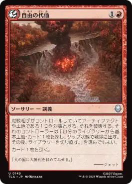 0149 【JP】 自由の代価/Price of Freedom TLA